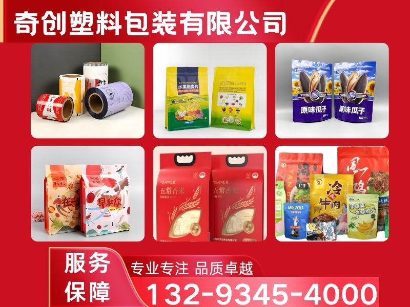 奇创塑料包装有限公司